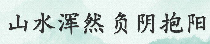 西安鳳棲山墓園南區(qū)電話_西安鳳棲山墓園南區(qū)地址 價格