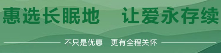 西安公墓網(wǎng)