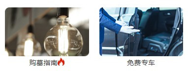 西安市長安區(qū)現(xiàn)在一個墓地多少錢