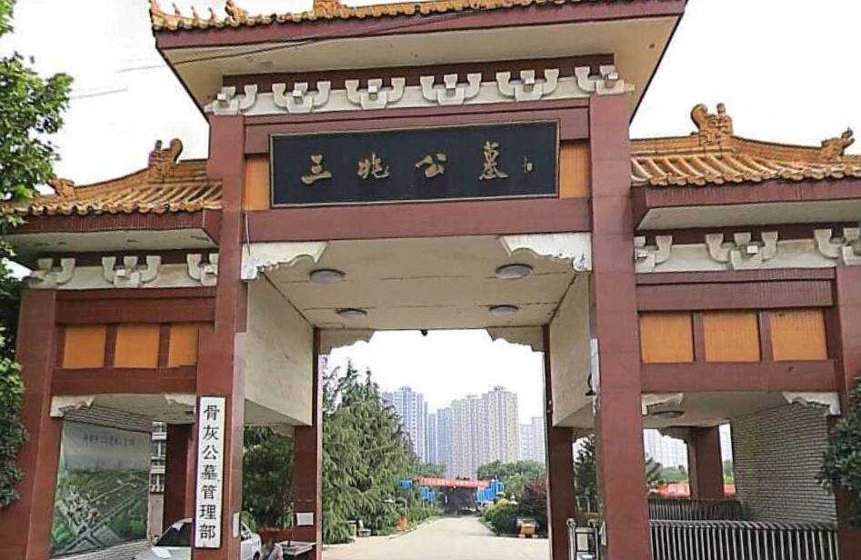 西安三兆公墓圖片、電話、價格