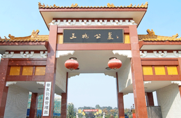 西安三兆公墓乘坐路到安靈苑下車