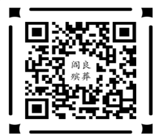 閻良荊山公益墓園公眾號-預(yù)約、祭奠、代客祭掃