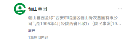 臨潼區(qū)驪山墓園公眾號-預約、祭奠、代客祭掃