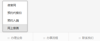 臨潼區(qū)骨灰紀(jì)念園公眾號(hào)-預(yù)約、祭奠、代客祭掃