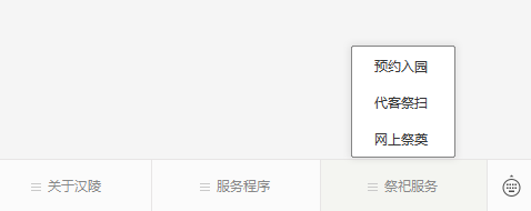 漢陵墓園公眾號-預(yù)約、祭奠、代客祭掃