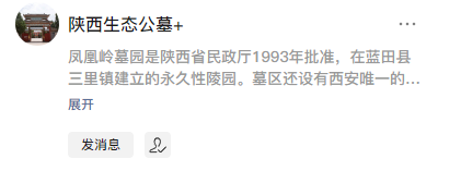 鳳凰嶺公墓公眾號(hào)-預(yù)約、祭奠、代客祭掃